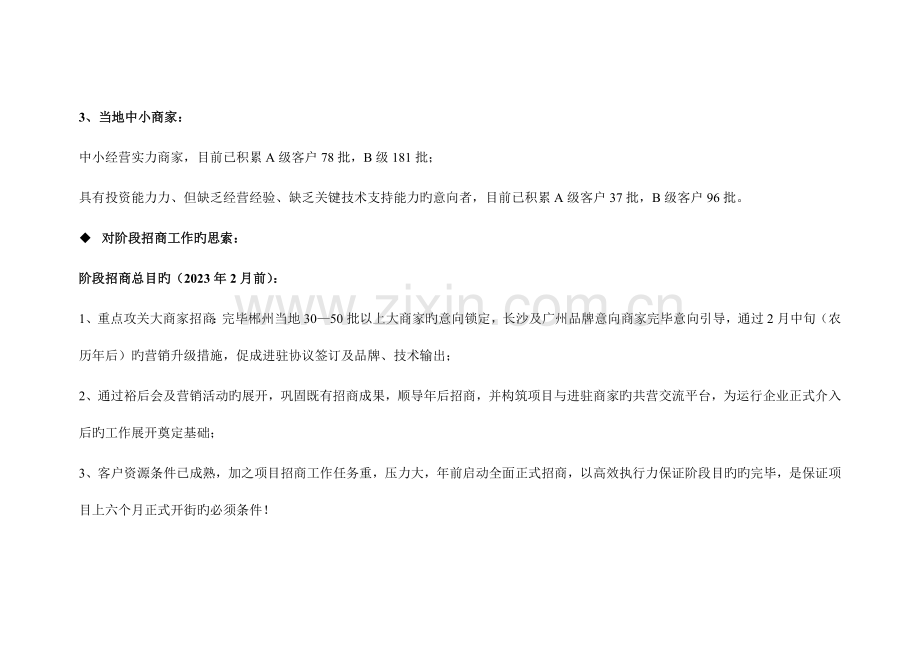 郴州裕后街项目推介会活动方案.doc_第2页
