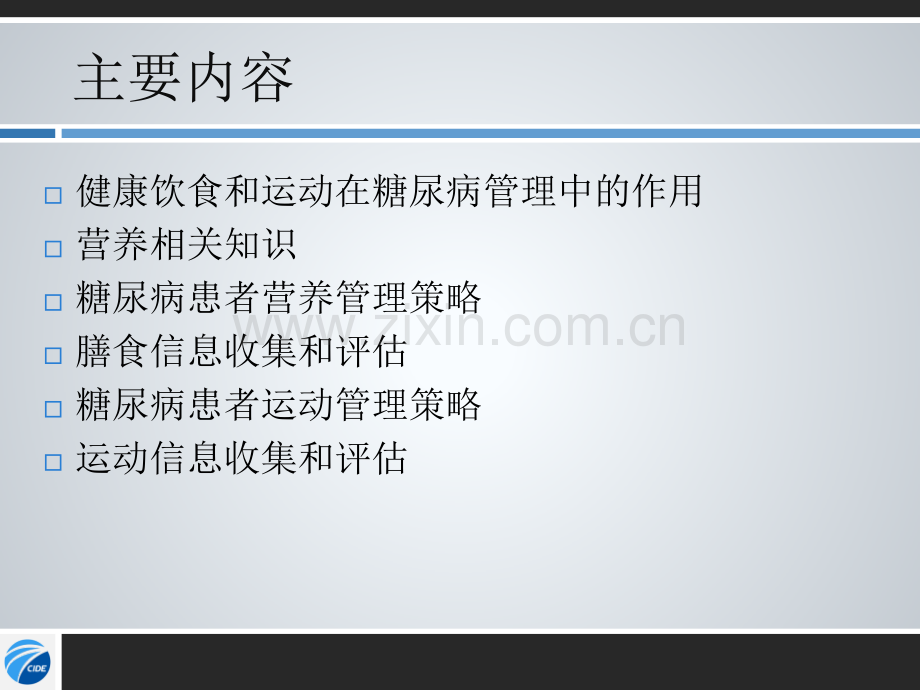 7糖尿病管理中膳食与运动.pptx_第2页