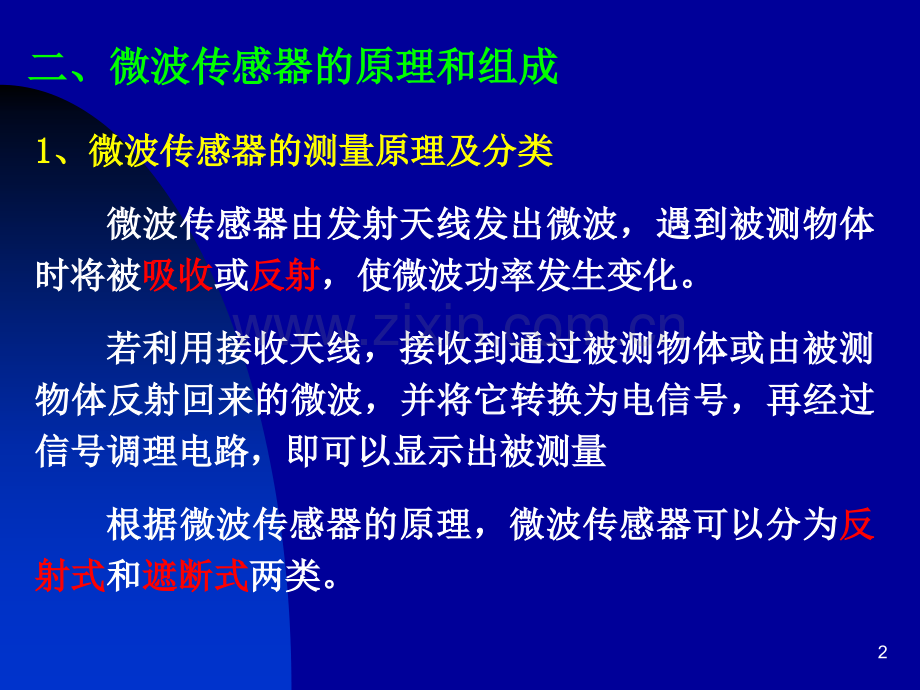 16-微波及生物传感器.pptx_第2页