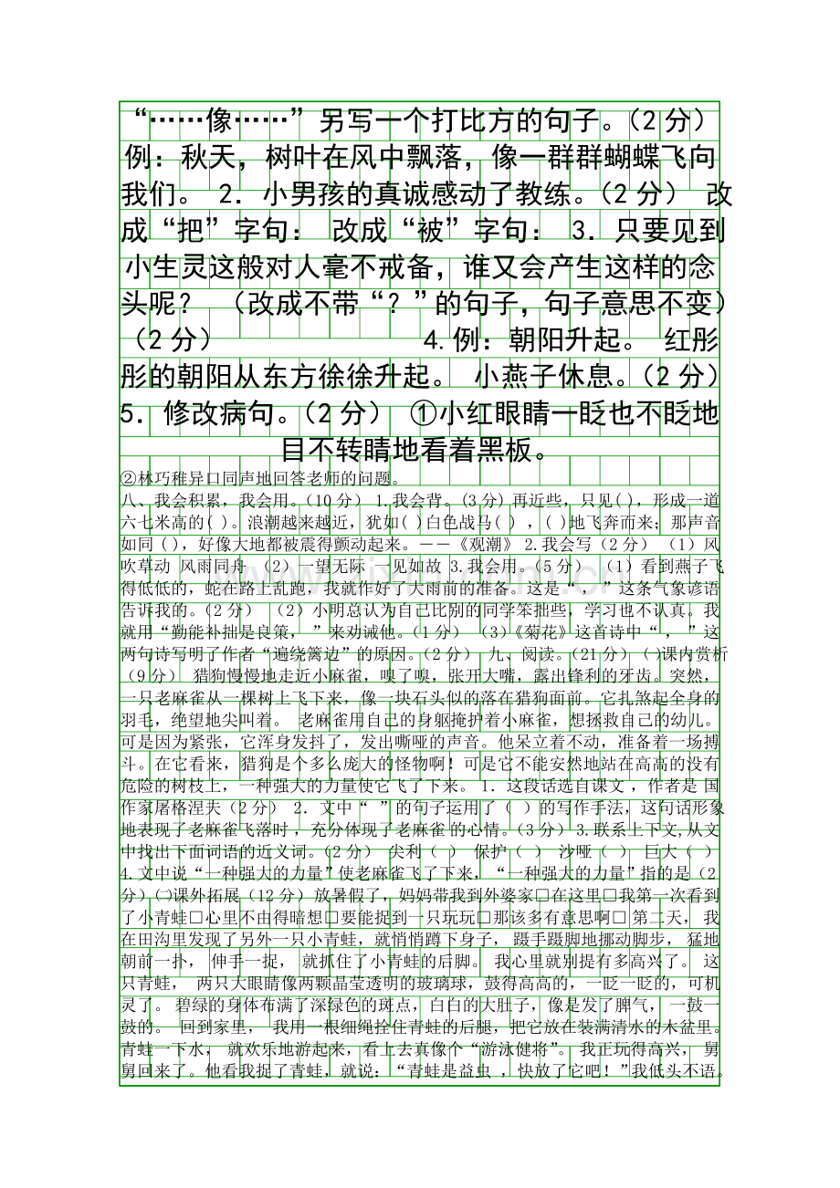 2018―度四年级语文上册期中试题苏教版含答案.docx_第2页