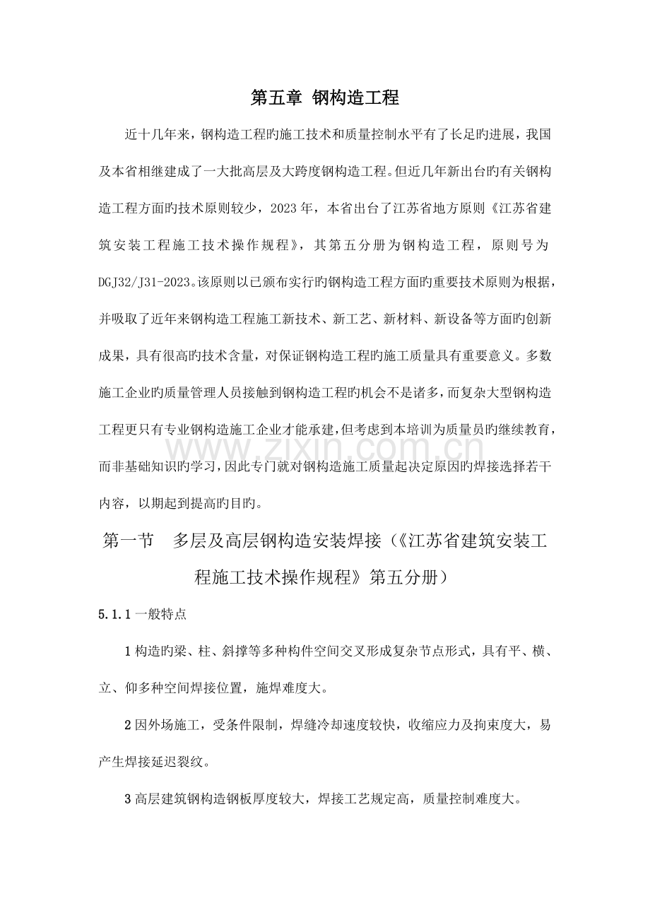 钢结构工程.doc_第1页