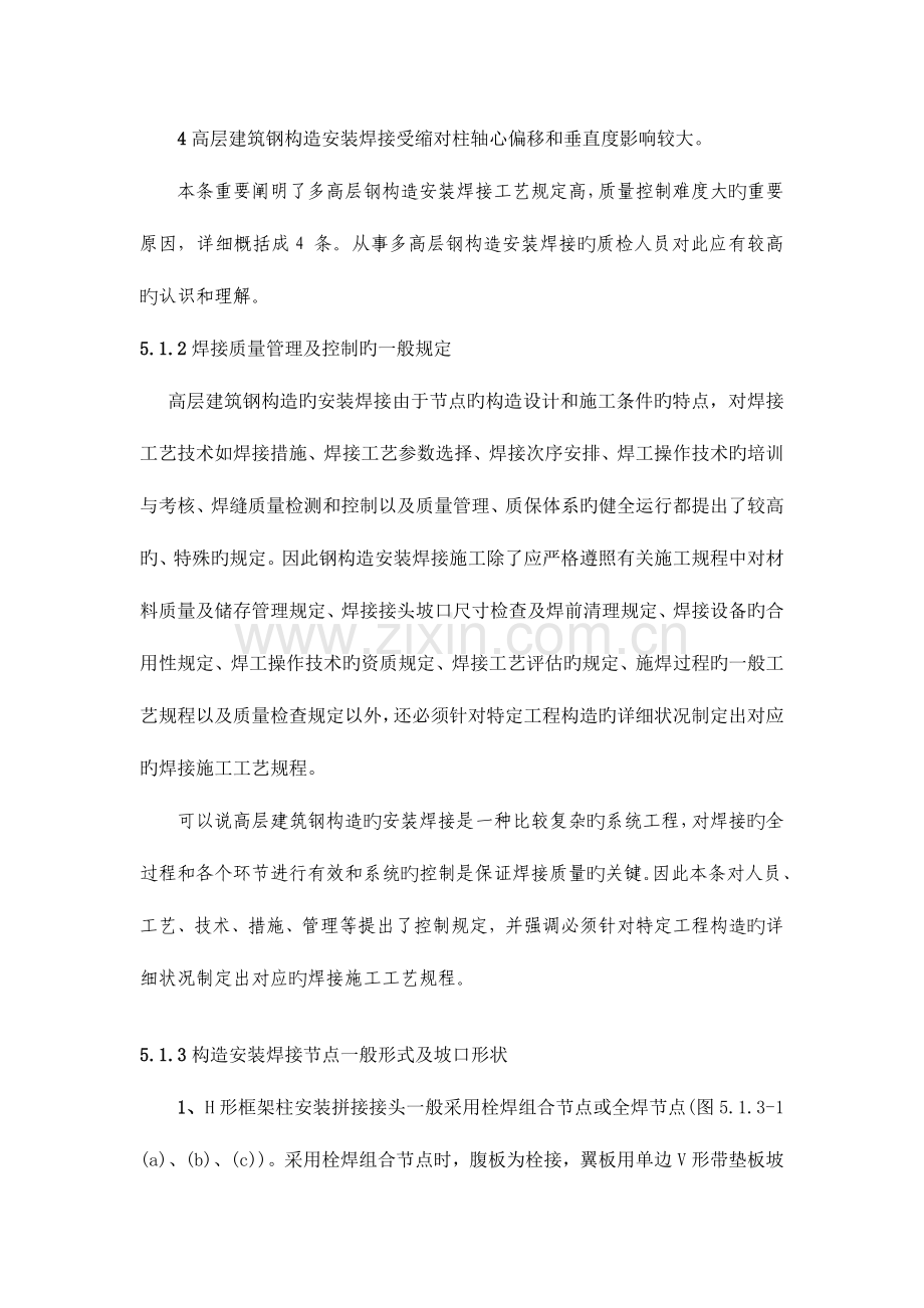 钢结构工程.doc_第2页