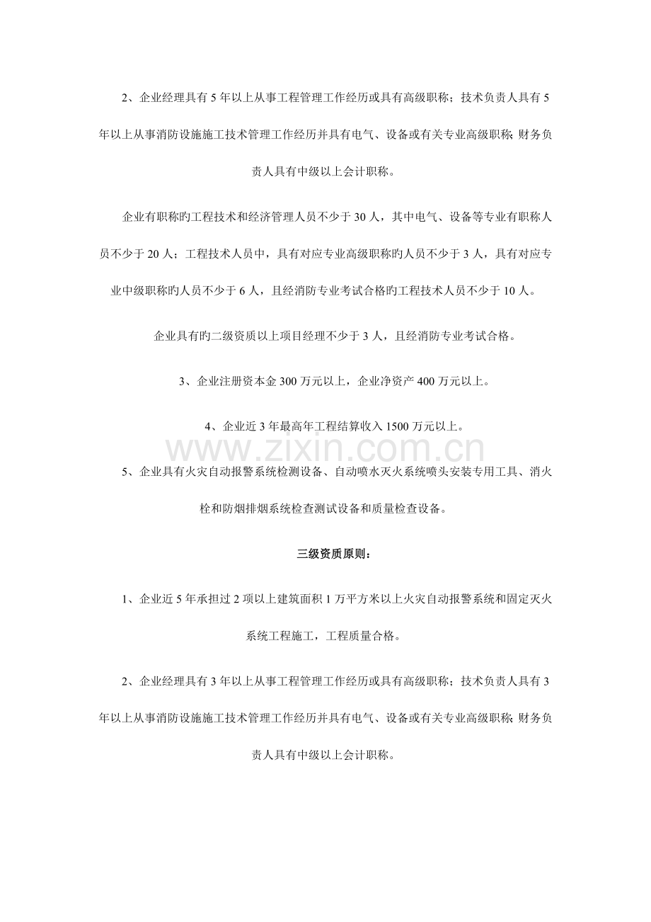 消防工程安装资质.doc_第2页