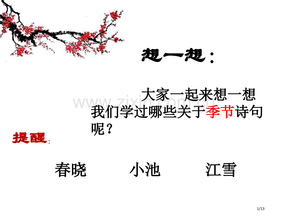 赠刘景文ppxt市名师优质课赛课一等奖市公开课获奖课件.pptx_第1页