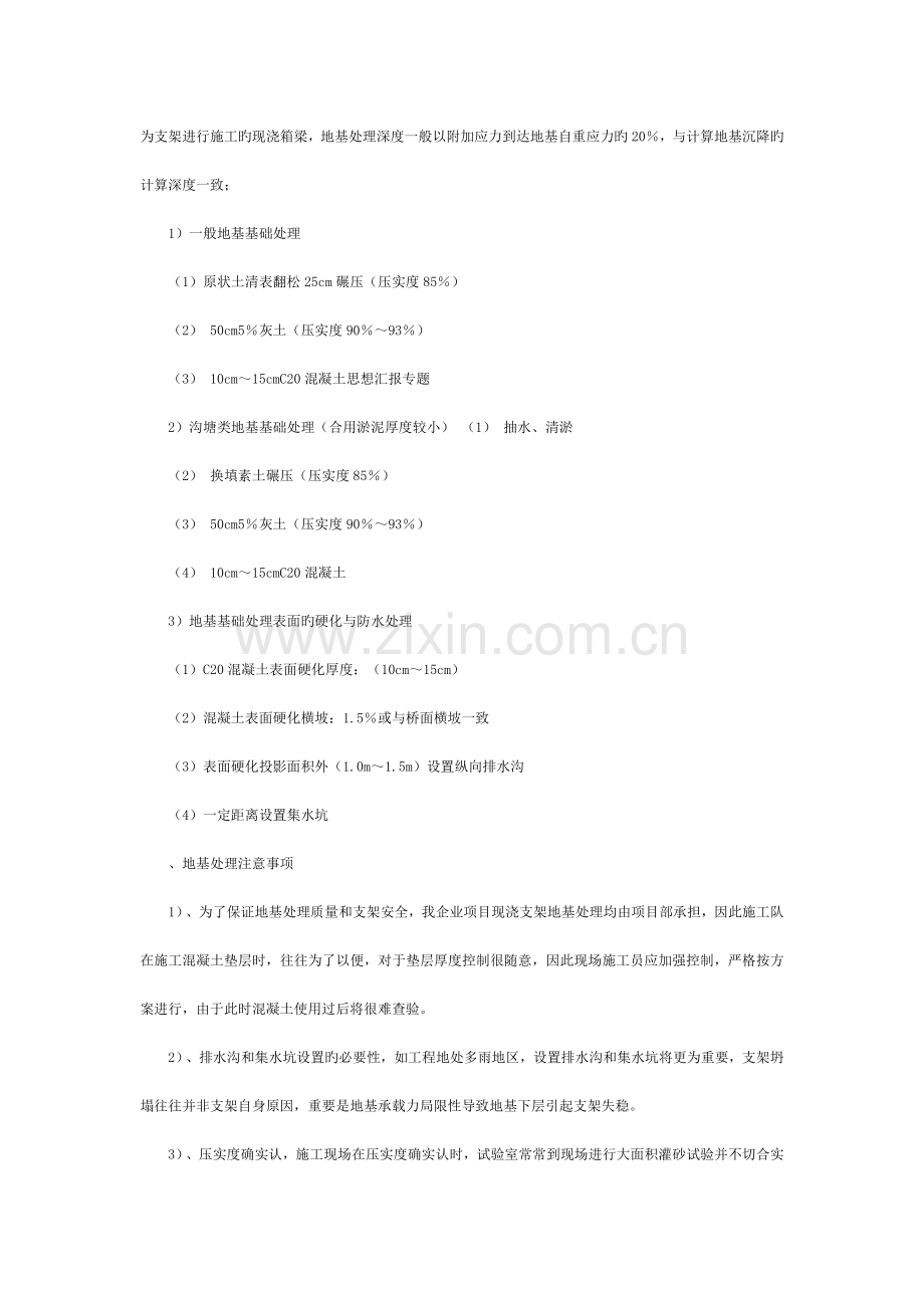 箱梁施工的工作总结模板.docx_第2页