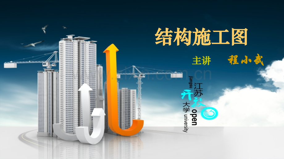 11结构施工图2结构设计.pptx_第1页