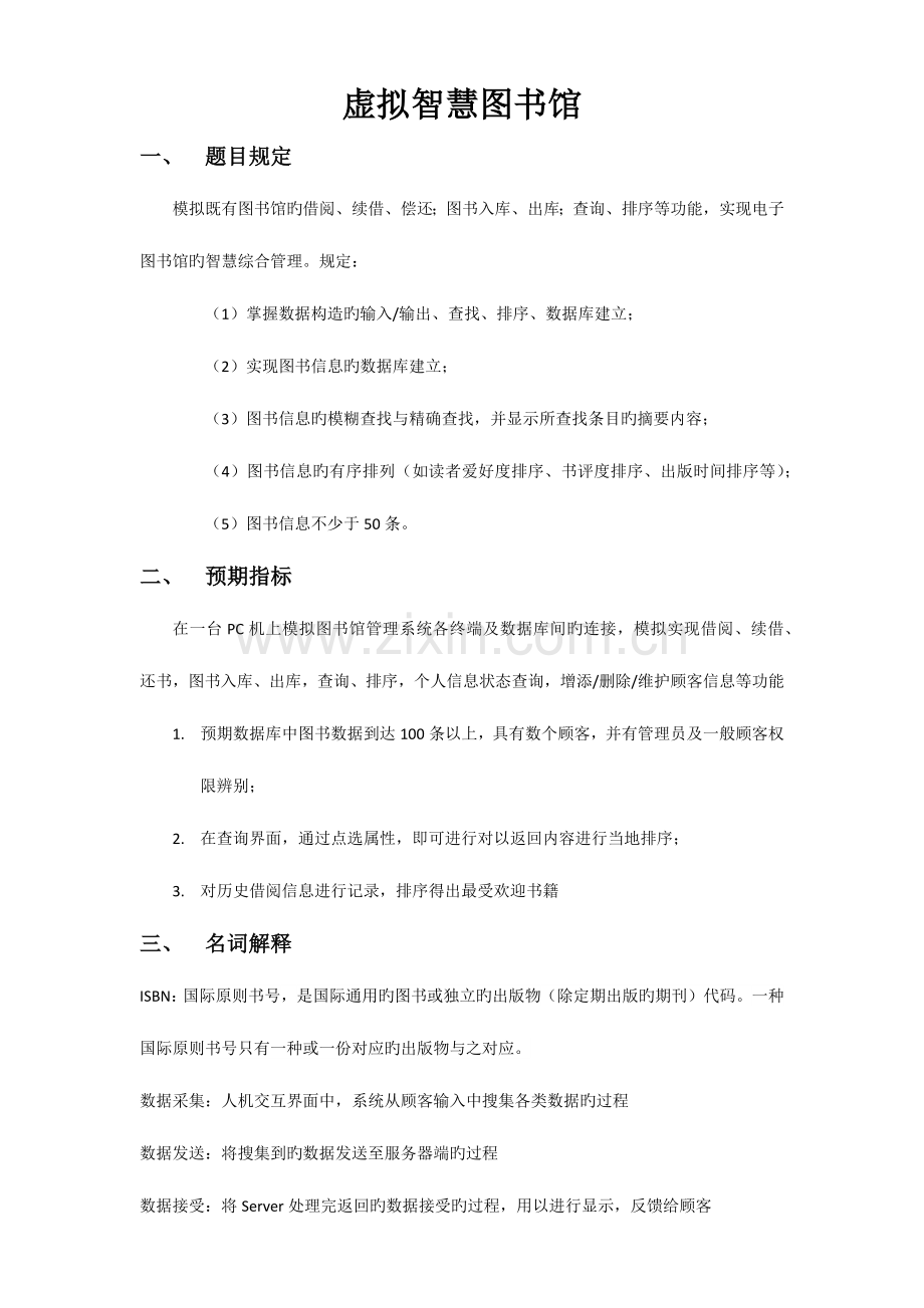 虚拟智慧图书馆项目.docx_第2页