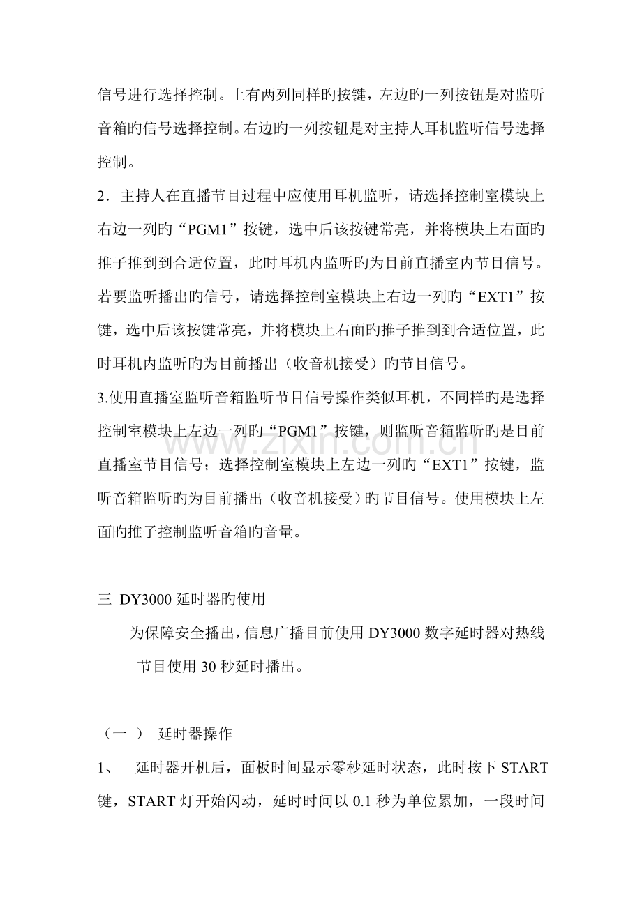 直播室设备操作流程.doc_第2页