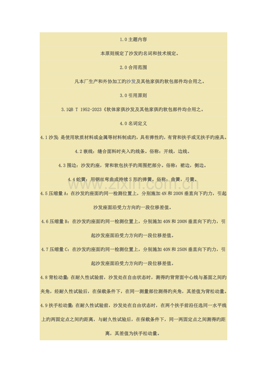 沙发技术标准.docx_第1页