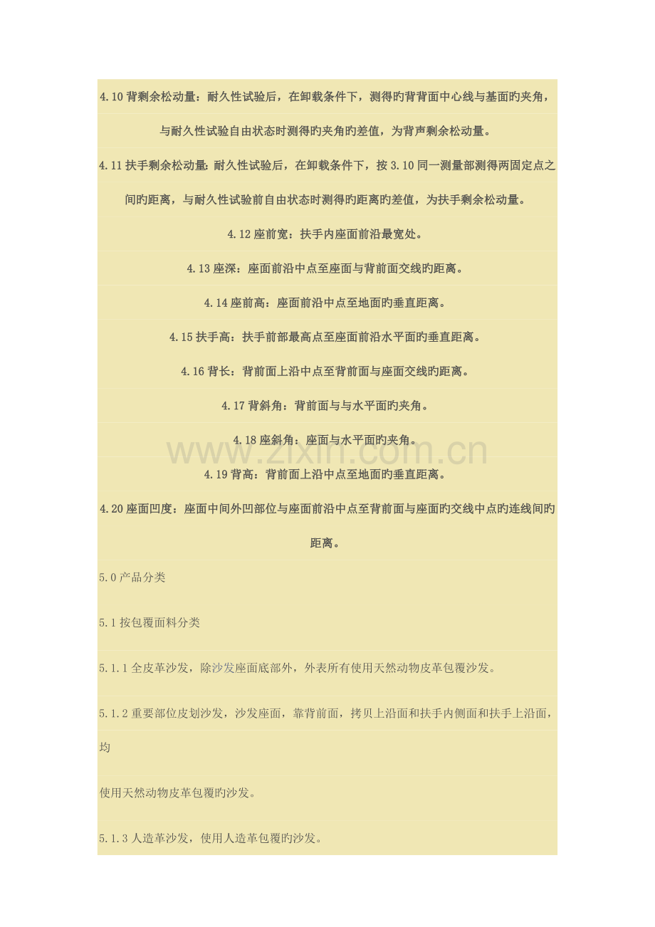 沙发技术标准.docx_第2页