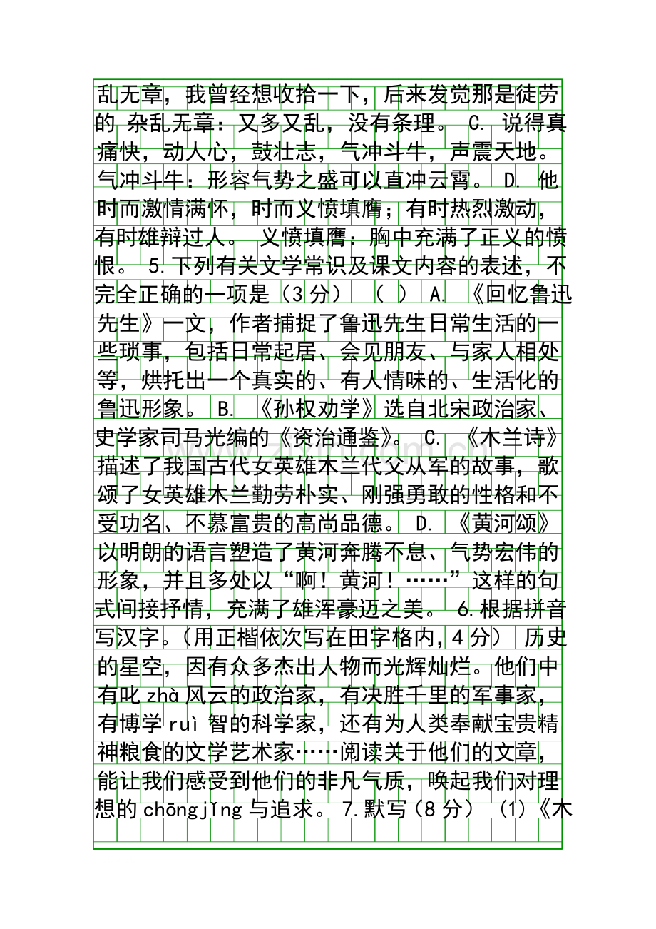 20172018七年级语文下册第一次月考试题江苏扬州江都区五校.docx_第2页