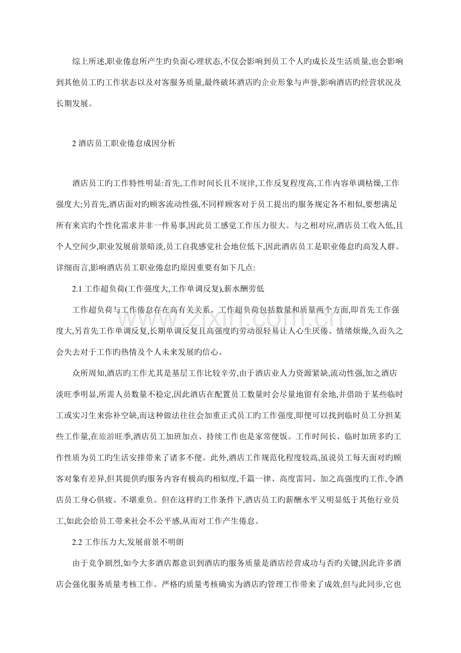 酒店职业怠工.docx_第2页