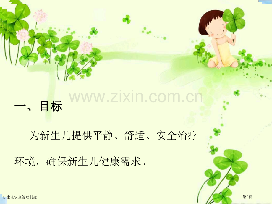 新生儿安全管理制度.pptx_第2页