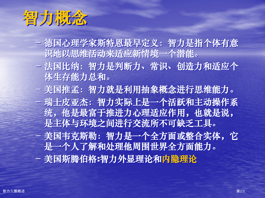 智力发展概述.pptx_第2页