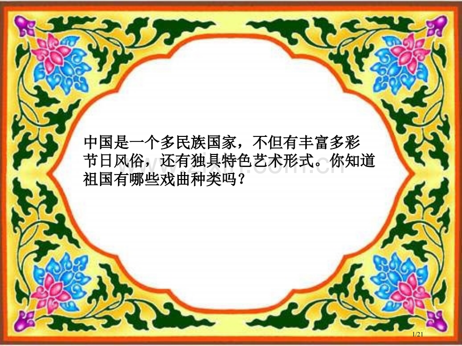 藏戏正式市名师优质课赛课一等奖市公开课获奖课件.pptx_第1页