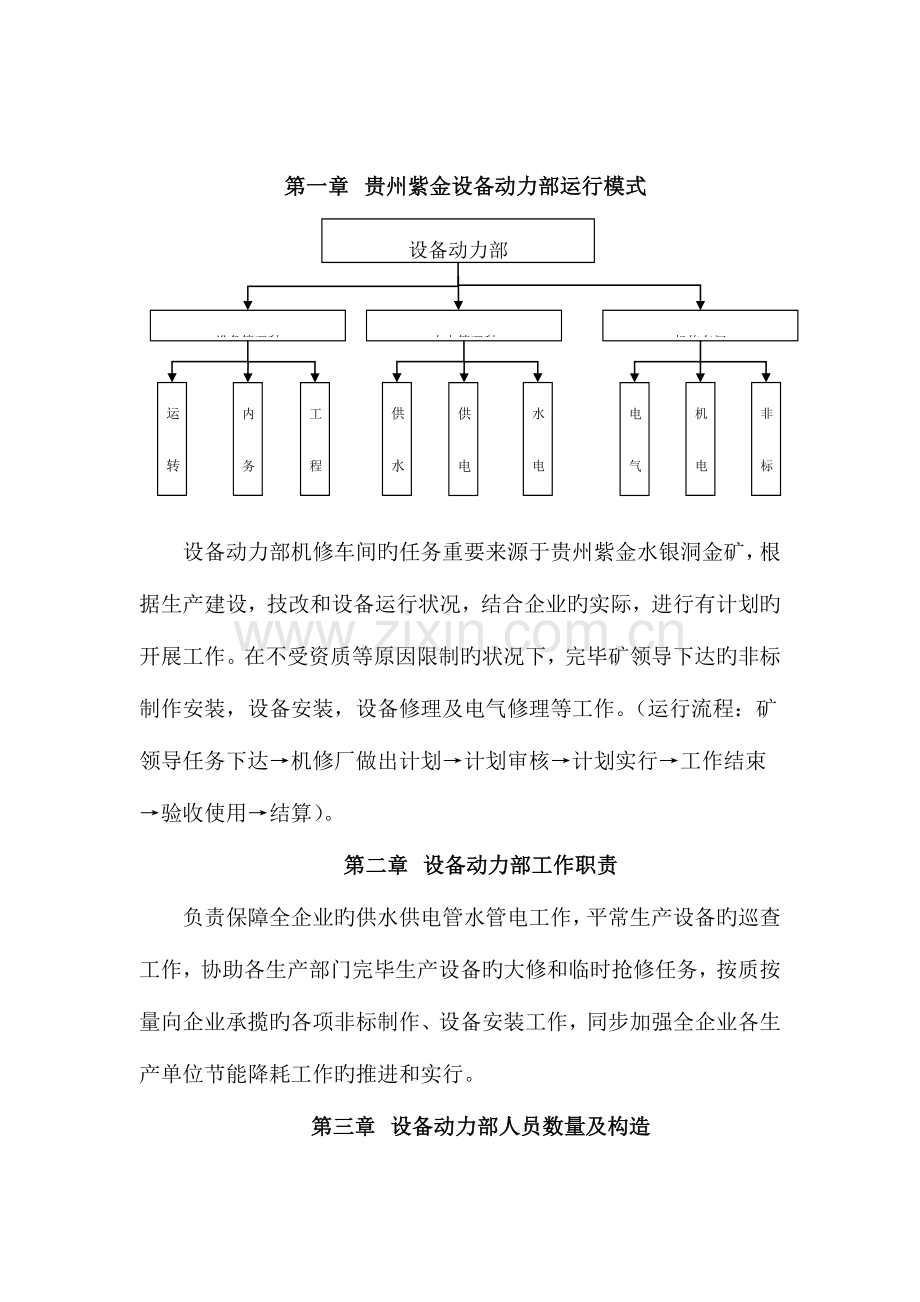 设备动力部模拟市场化方案.doc_第2页