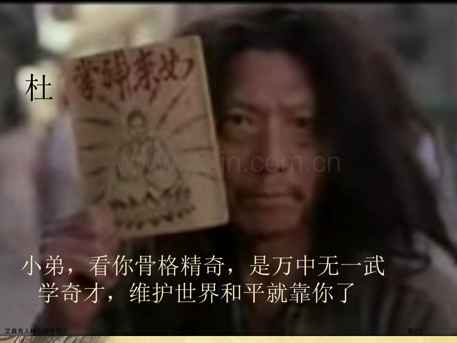 艾森克人格心理学理论专家讲座.pptx_第2页
