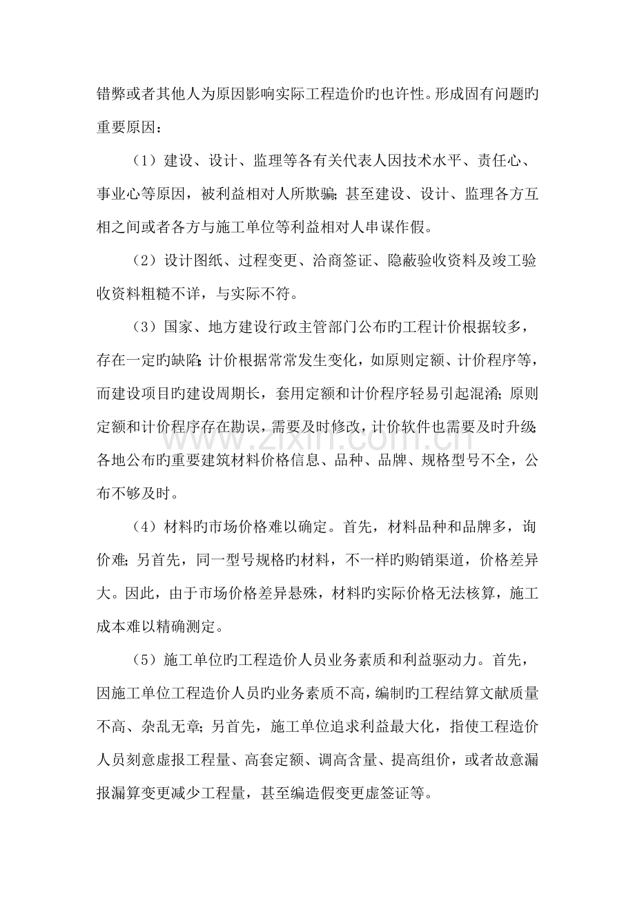 论工程项目竣工结算审核.doc_第2页
