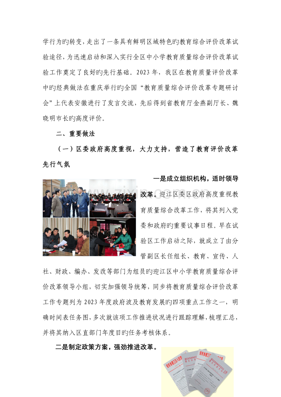 迎江区教育评价改革考核自评报告版.doc_第2页