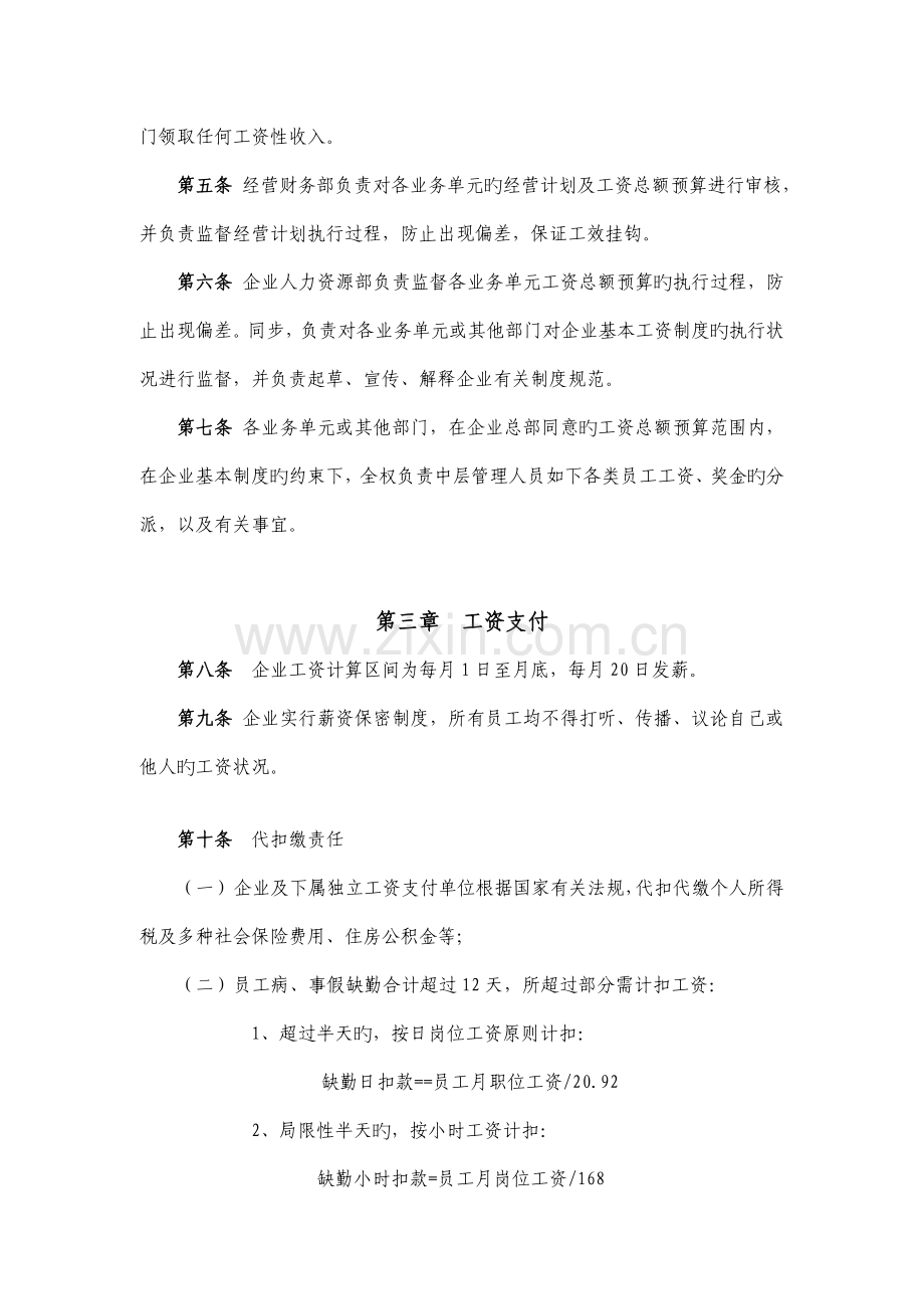 财务制度大全工资管理办法.doc_第2页