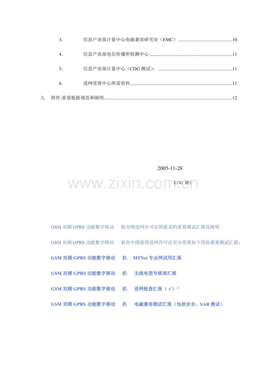 进网检验中各个试验室具体测试项目.doc_第2页