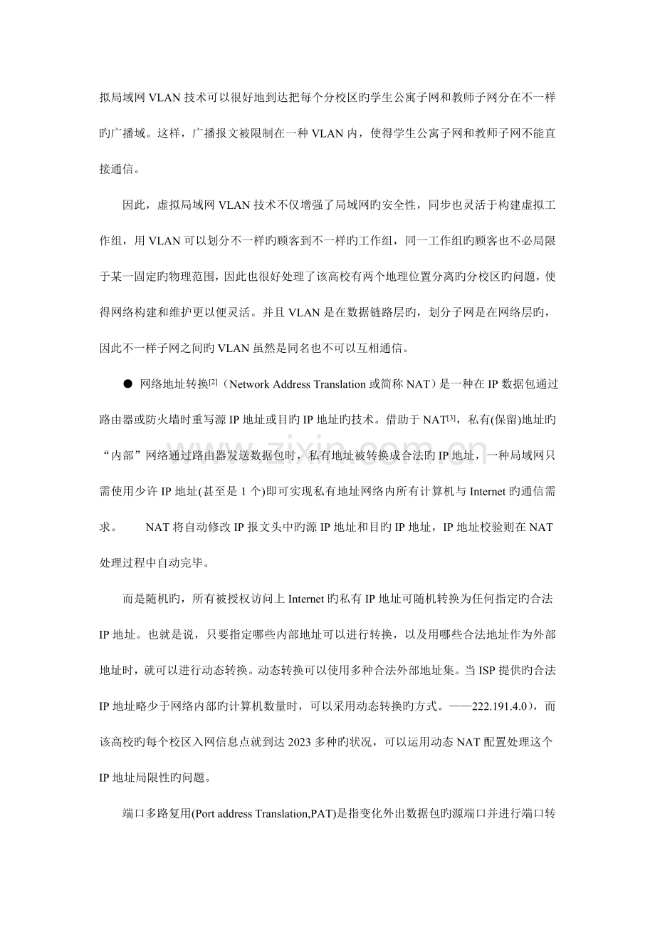 计算机网络课程设计报告校园网网络构建方案设计和实现.doc_第2页