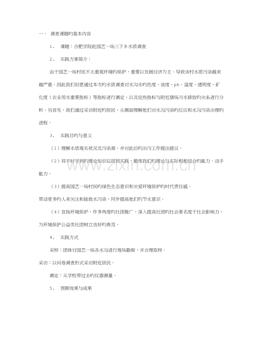 测水质策划书.doc_第1页
