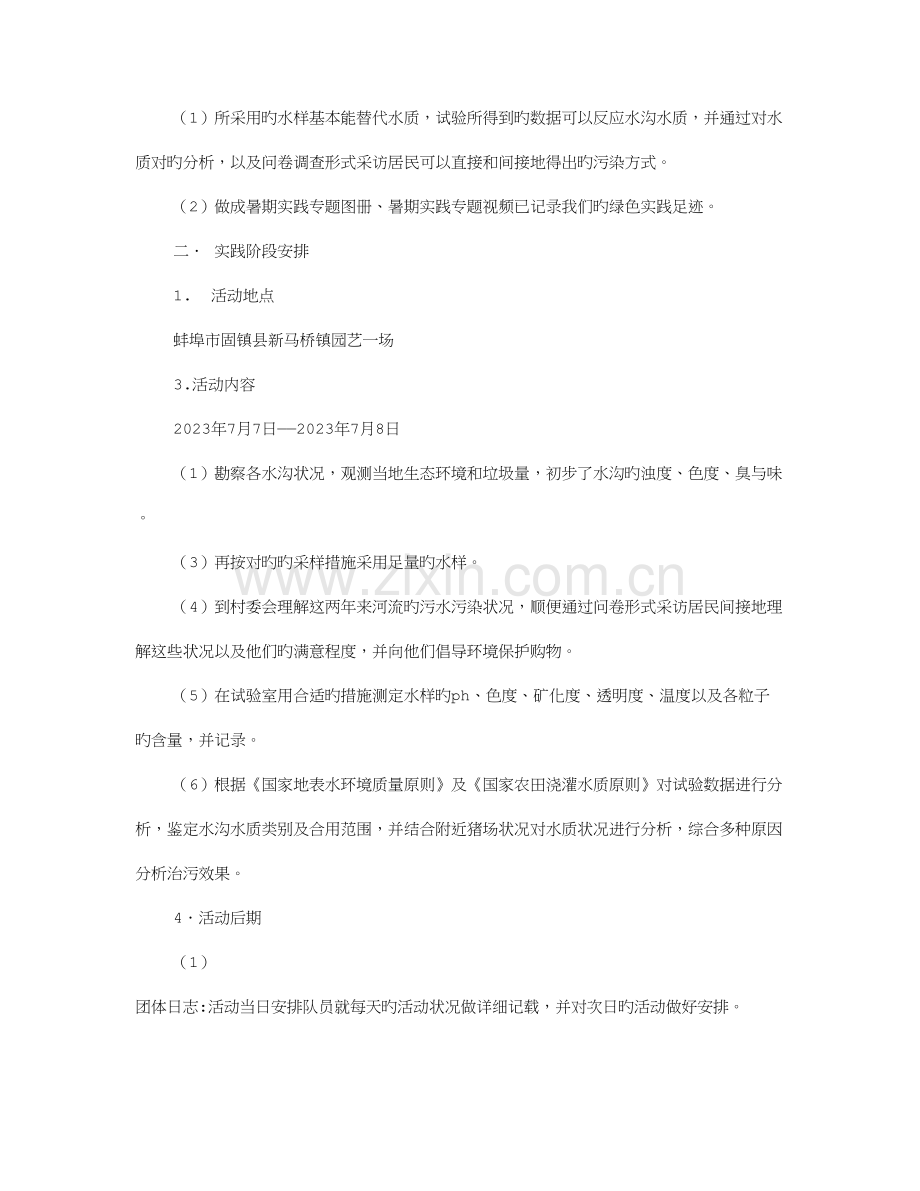 测水质策划书.doc_第2页