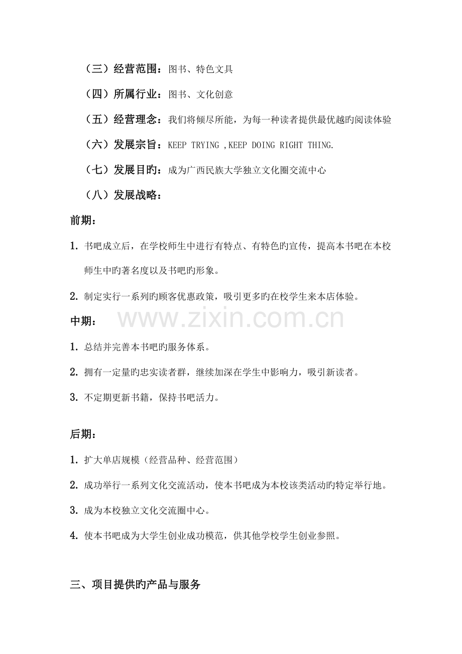 畅读书吧创业计划书.doc_第2页