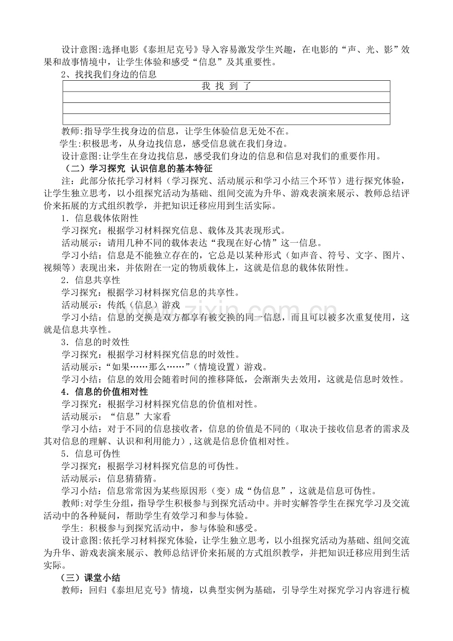 2015—度第一学期信息技术教案.doc_第2页