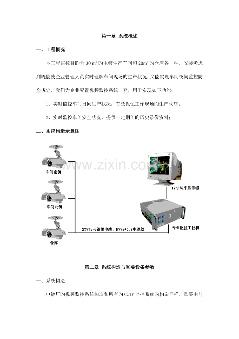 靖江越江电镀厂监控方案.doc_第2页