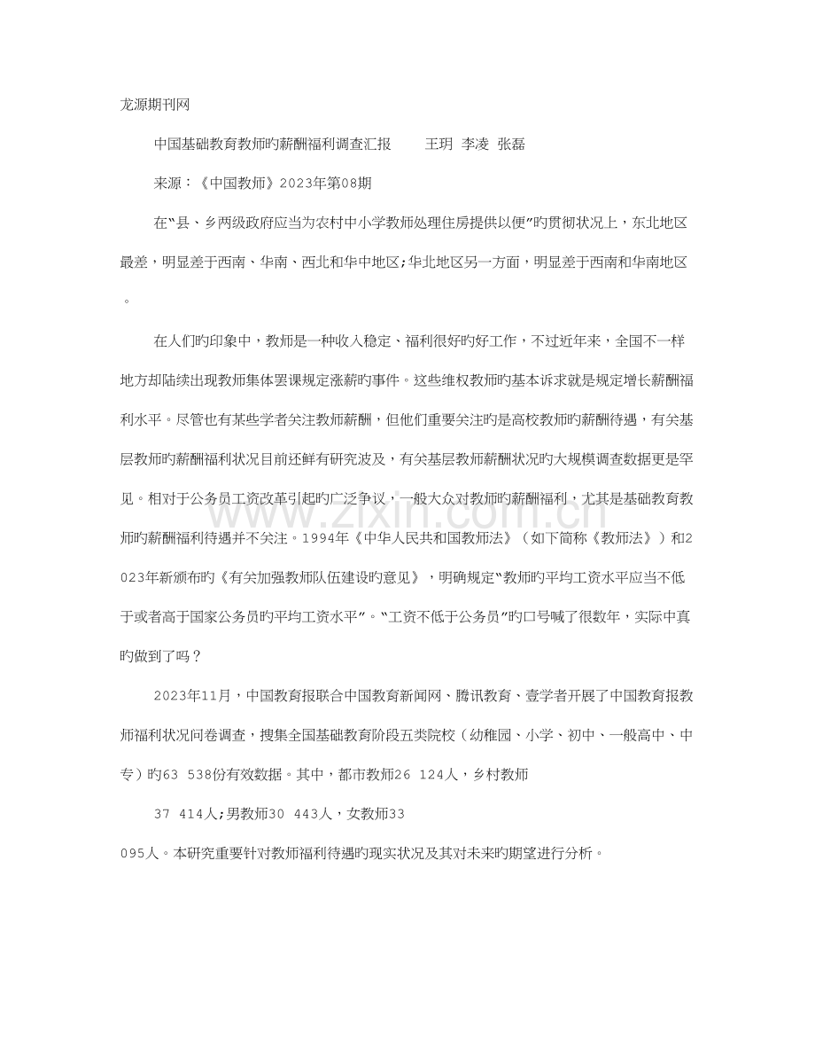 老师薪酬调查报告.doc_第1页