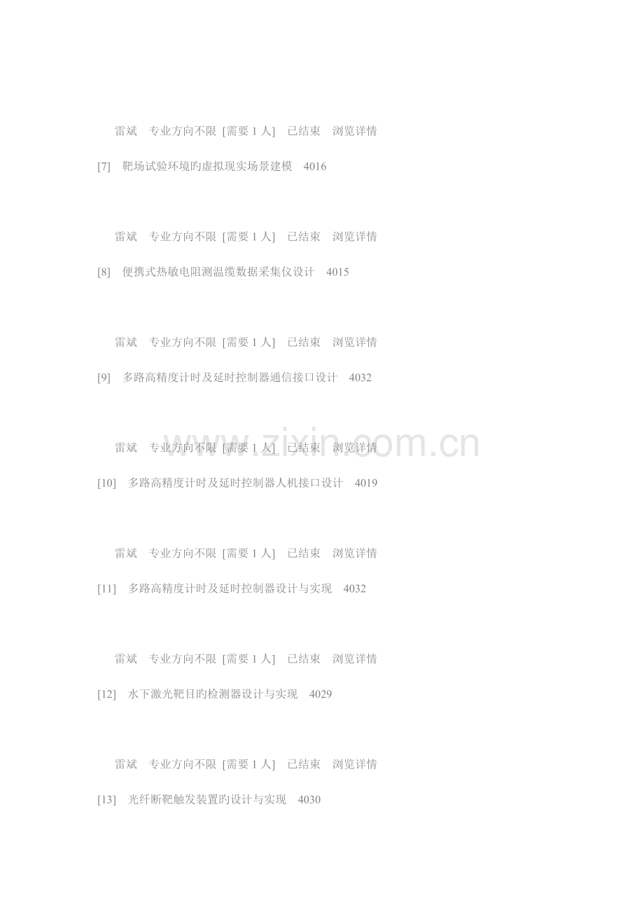通信工程专业本科毕业设计题目.doc_第2页