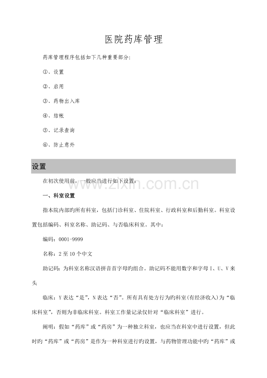 药库管理简明手册.doc_第1页