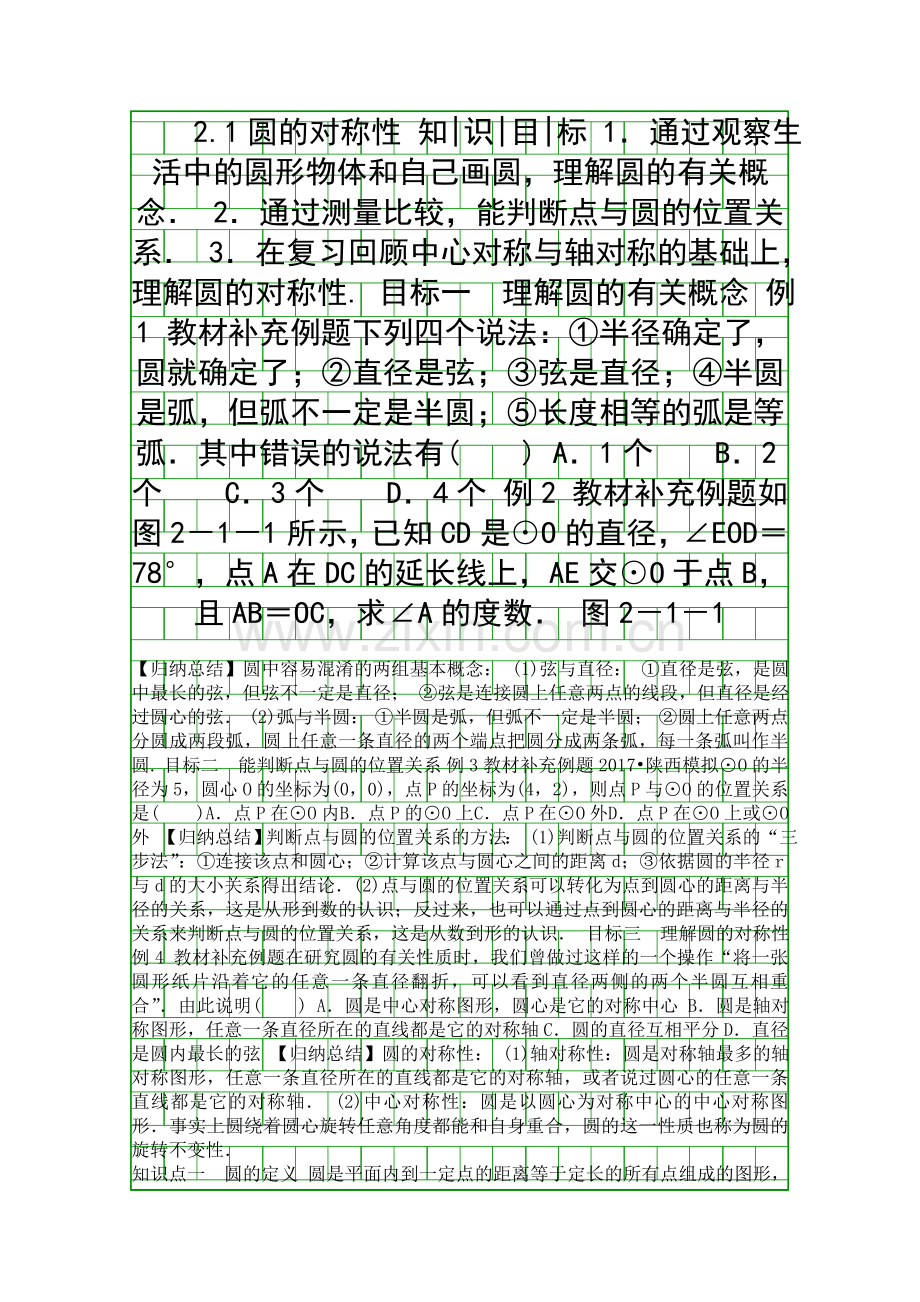 20182019九年级数学下册圆同步练习湘教版共16套.docx_第1页