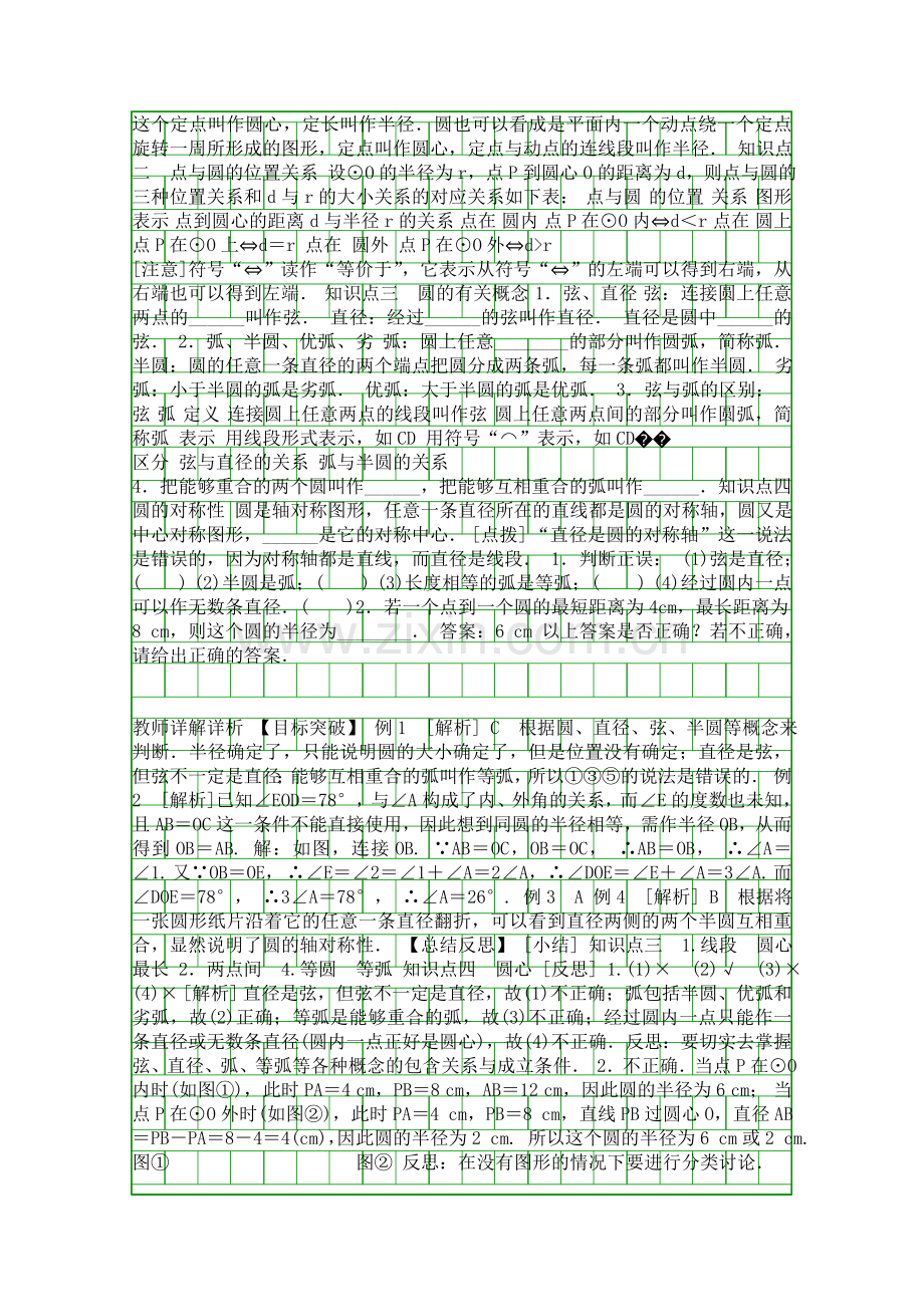 20182019九年级数学下册圆同步练习湘教版共16套.docx_第2页