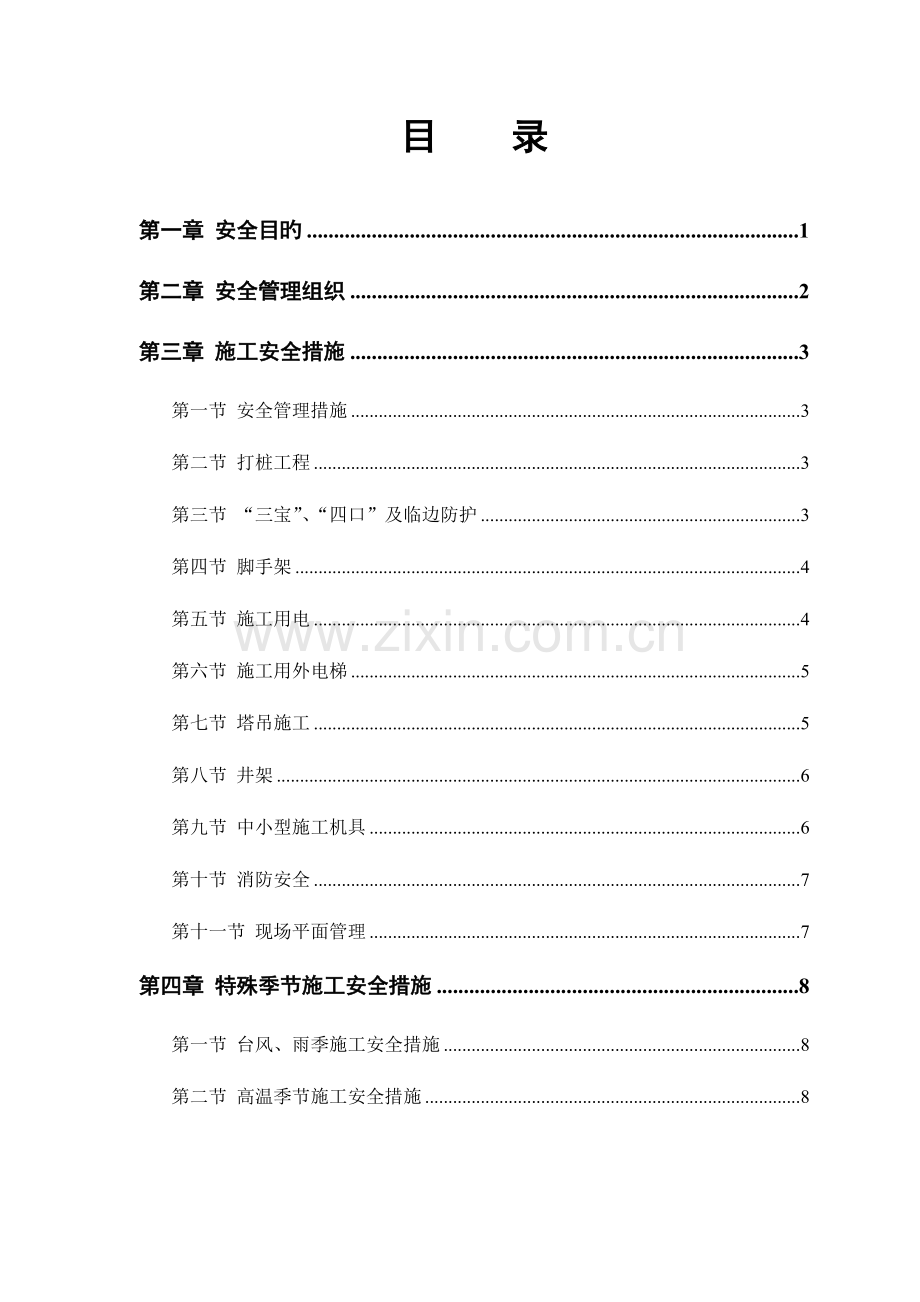 篇花园工程安全施工组织方案.doc_第1页