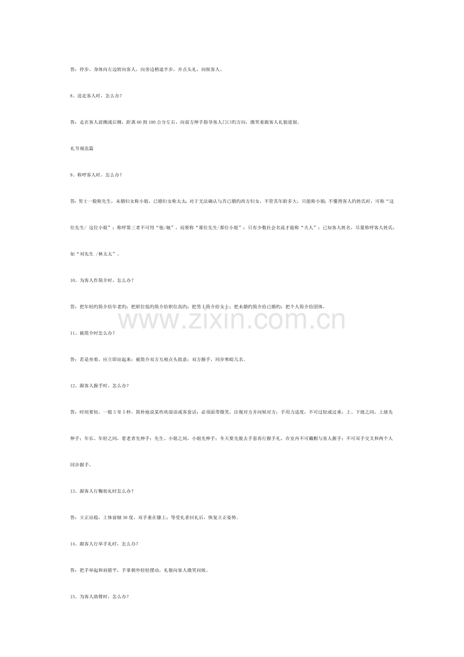 酒店服务知识问.doc_第2页
