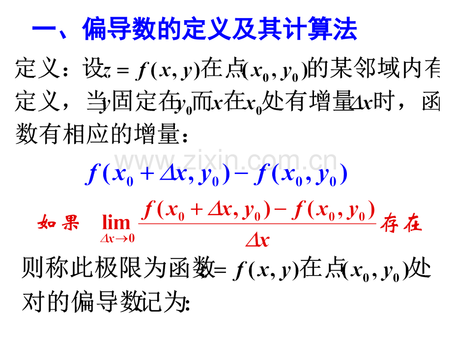 -偏导数与全微分.pptx_第2页
