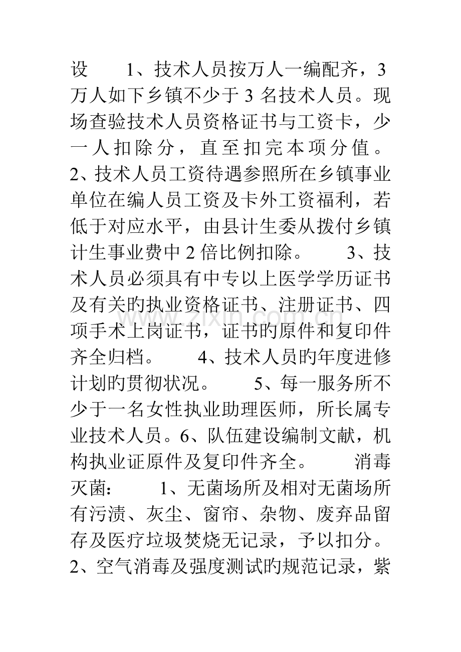 计划生育服务所考核评比方案.doc_第2页