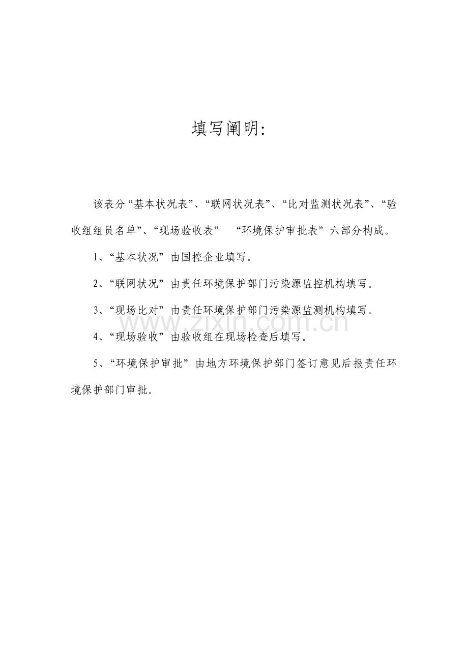 牡丹江白酒厂验收报告.doc_第2页