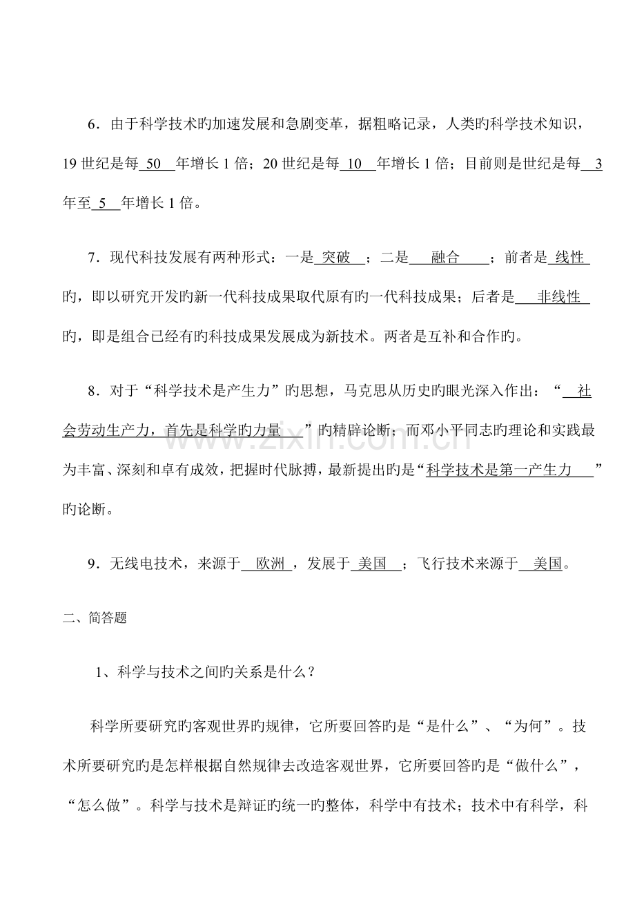 现代科学技术基础知识练习试卷.doc_第2页