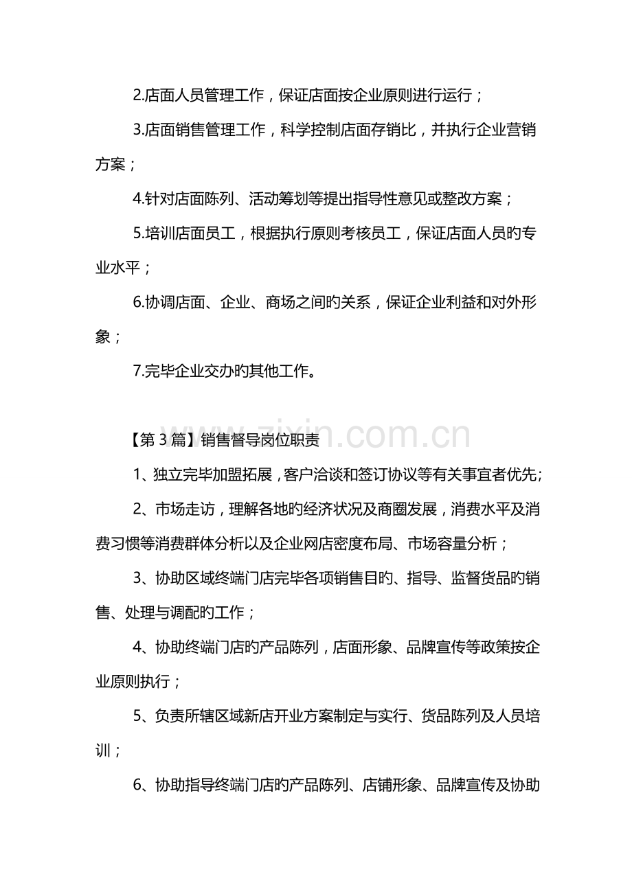 销售督导岗位职责.doc_第2页