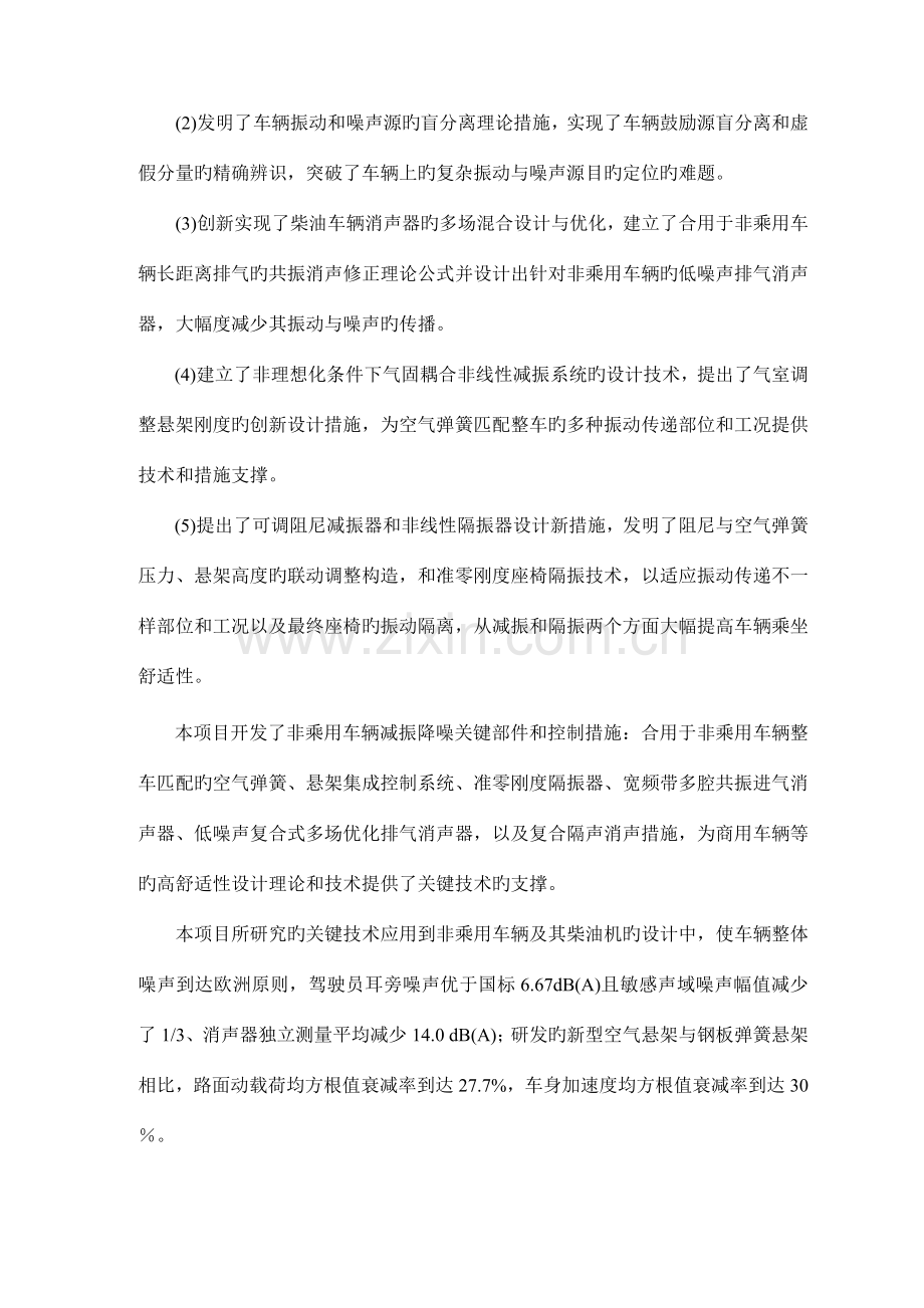高等学校科学研究优秀成果奖苏州大学科学技术研究部.doc_第2页