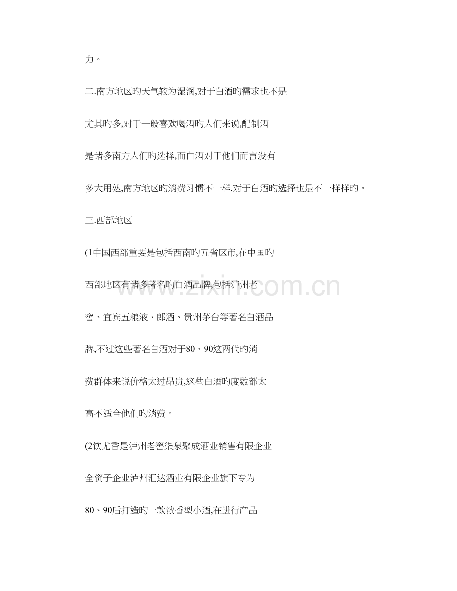 饮尤香时尚白酒产品推广广告策划方案.doc_第2页