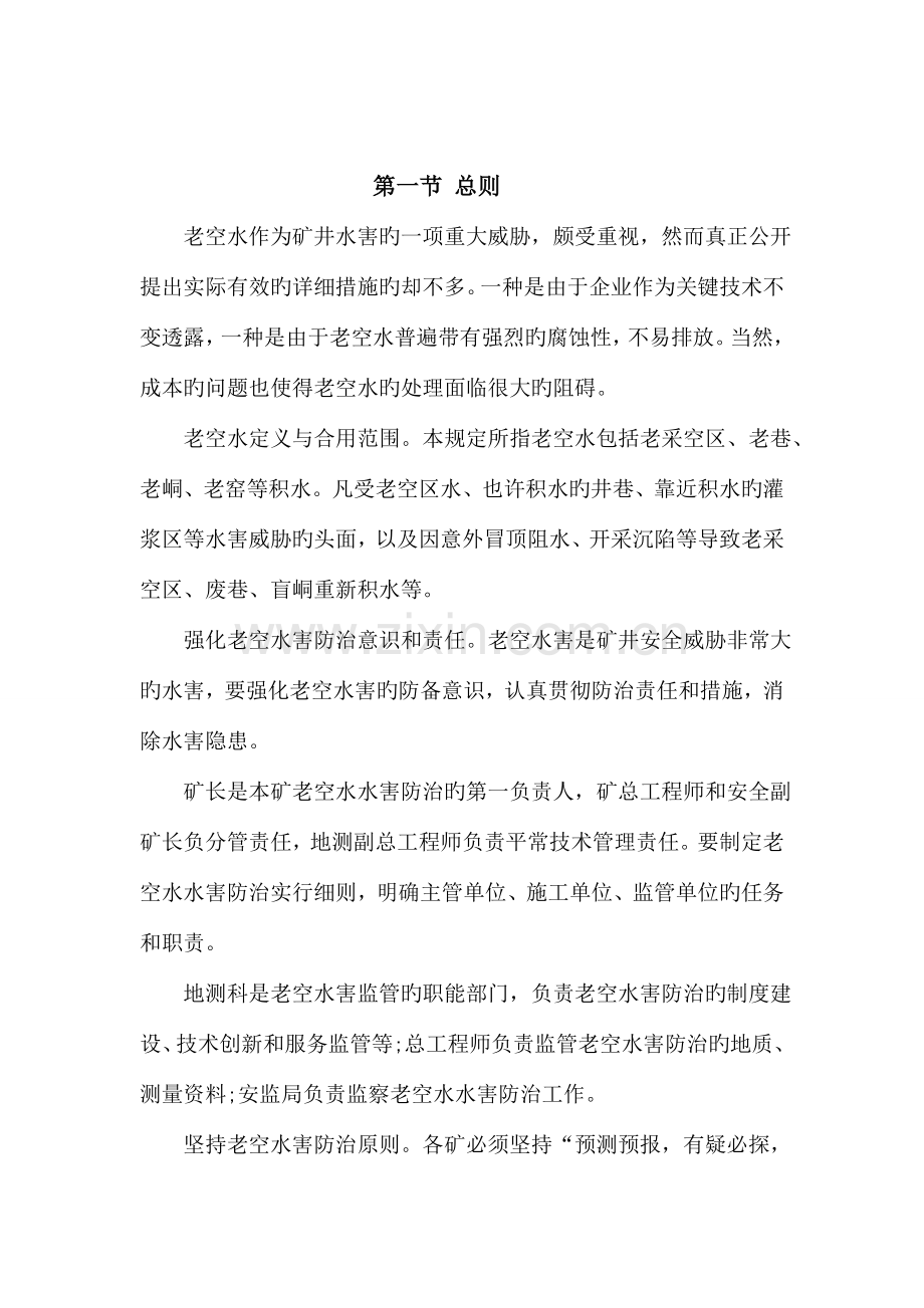 矿老空水防治措施.doc_第2页
