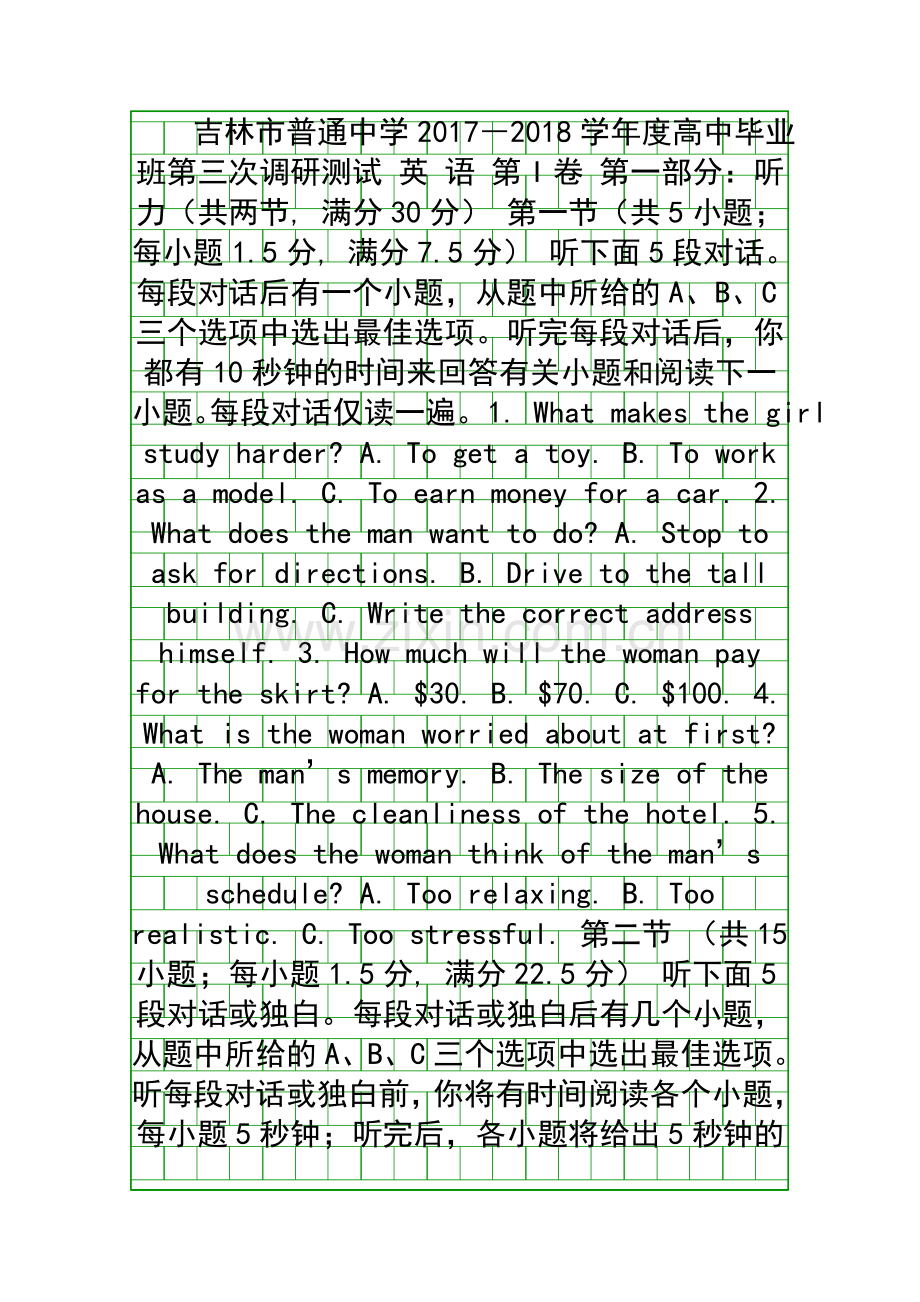 2018高三英语第三次调研考试题吉林市附答案.docx_第1页
