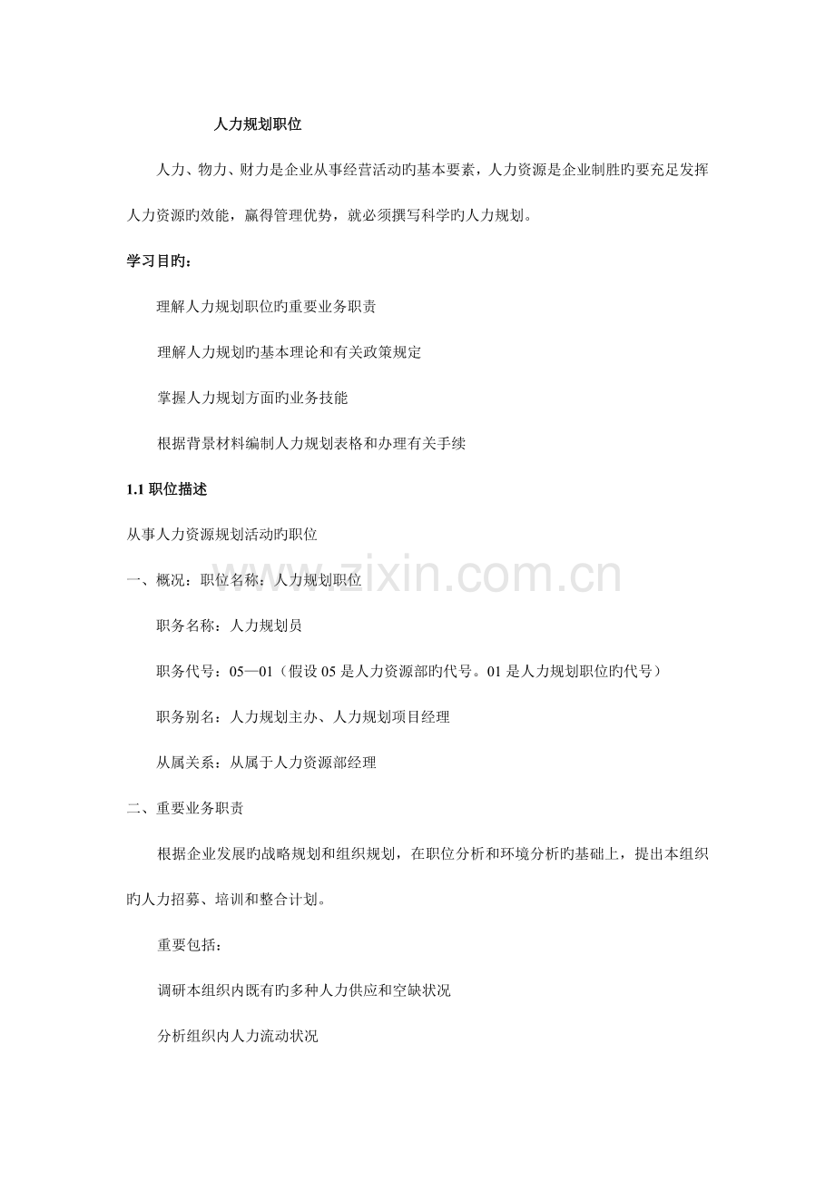 规划专员职位实训参考资料.doc_第1页
