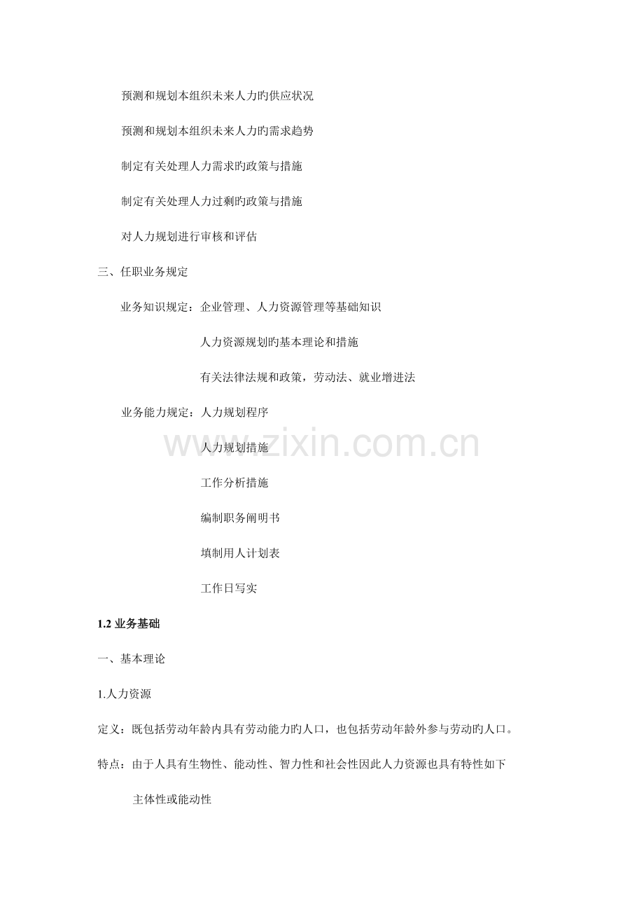规划专员职位实训参考资料.doc_第2页