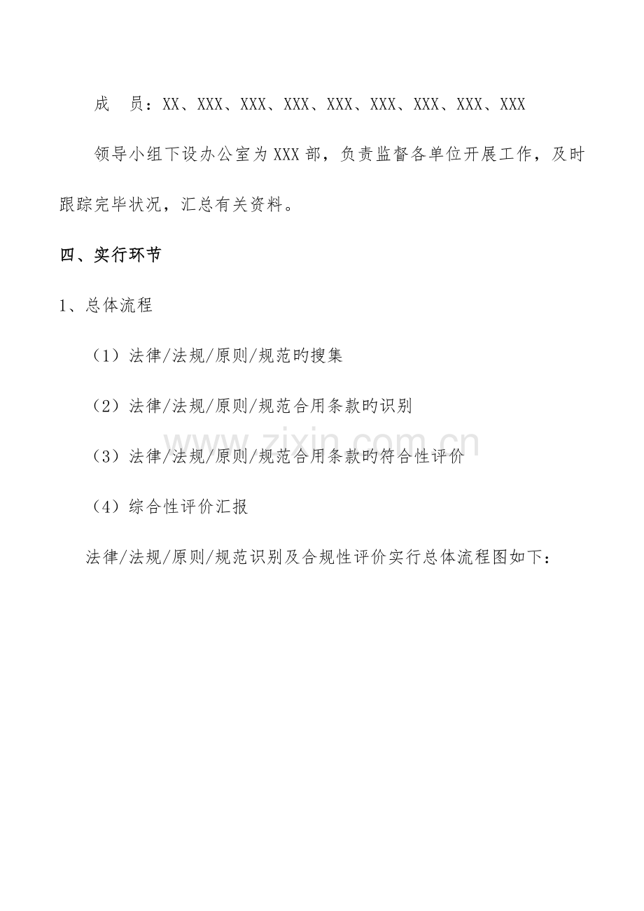 超赞的合规性评价实施方案汇总.doc_第2页